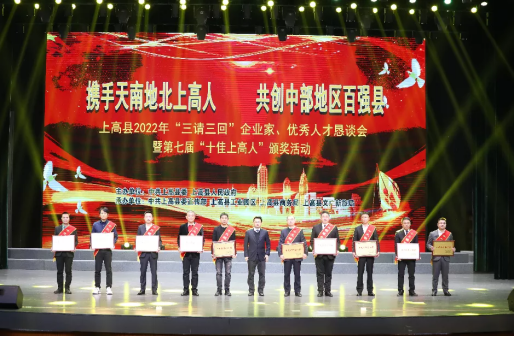 热烈祝贺江西永利3044noc食品有限公司荣获上高“十大领军企业”奖