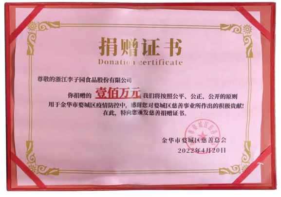 永利3044noc捐赠100万元抗疫资金 助力金华疫情防控