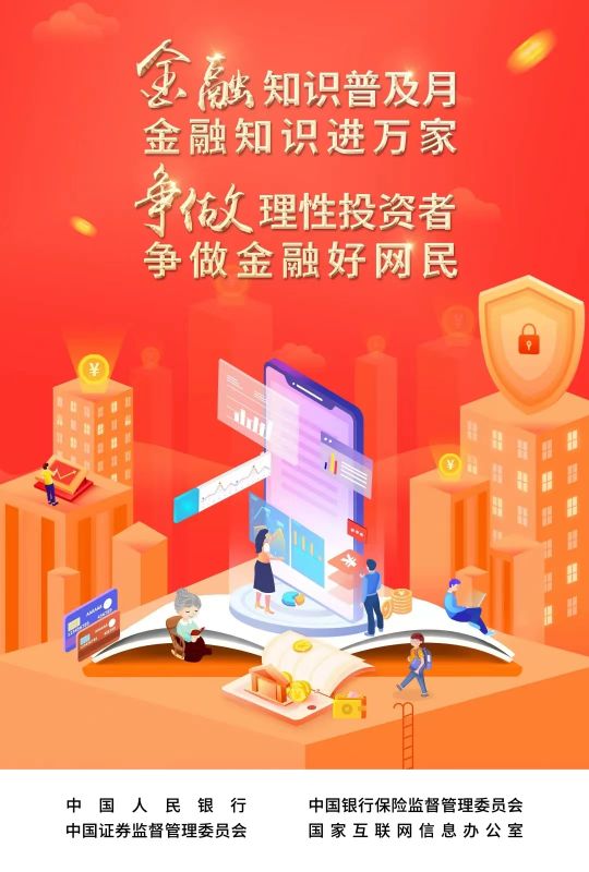 金融知识普及月|永利3044noc2022年“金融知识普及月”活动全面开启