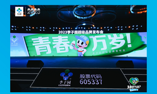 青春万岁！永利3044noc超级品牌发布会圆满成功