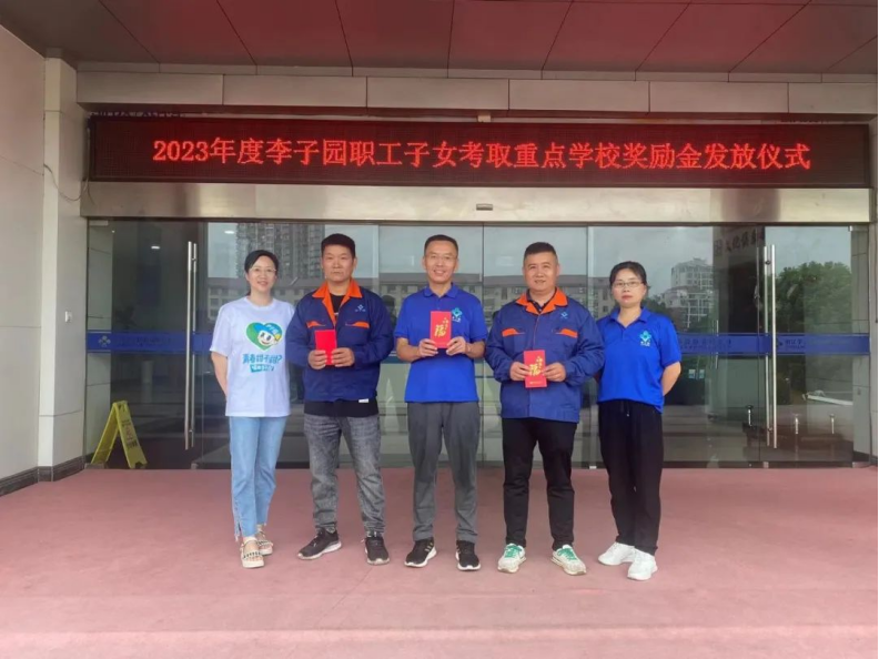 永利3044noc股份“2023年度职工子女考取重点学校奖学金发放仪式”圆满完成