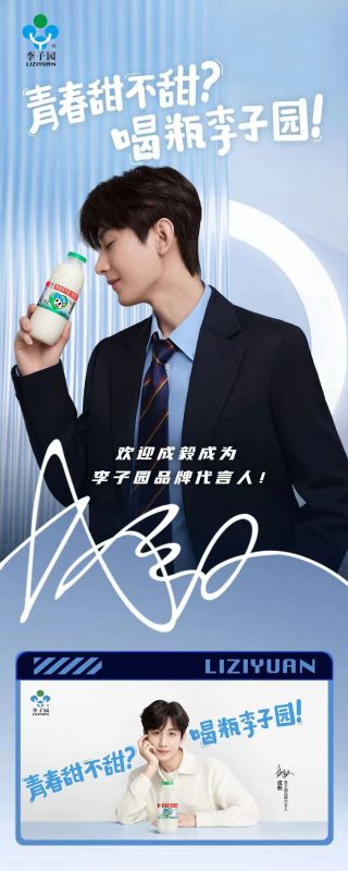 欢迎成毅成为永利3044noc品牌代言人！