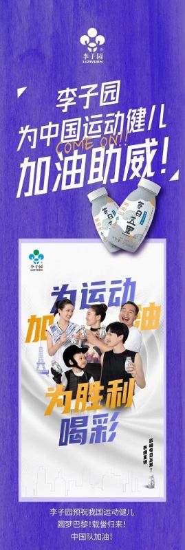 永利3044noc为中国运动健儿加油助威！