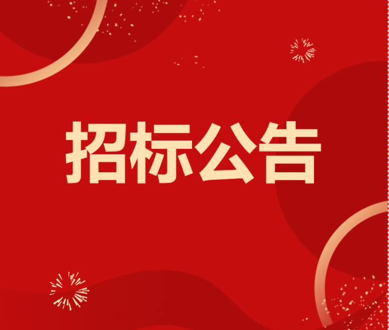 招标|永利3044noc公司关于余姚区域特定渠道经销权招标项目公告